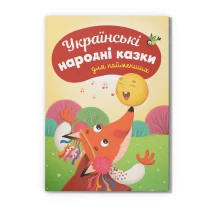 Книга "Українські народні казки для найменших" Crystal Book