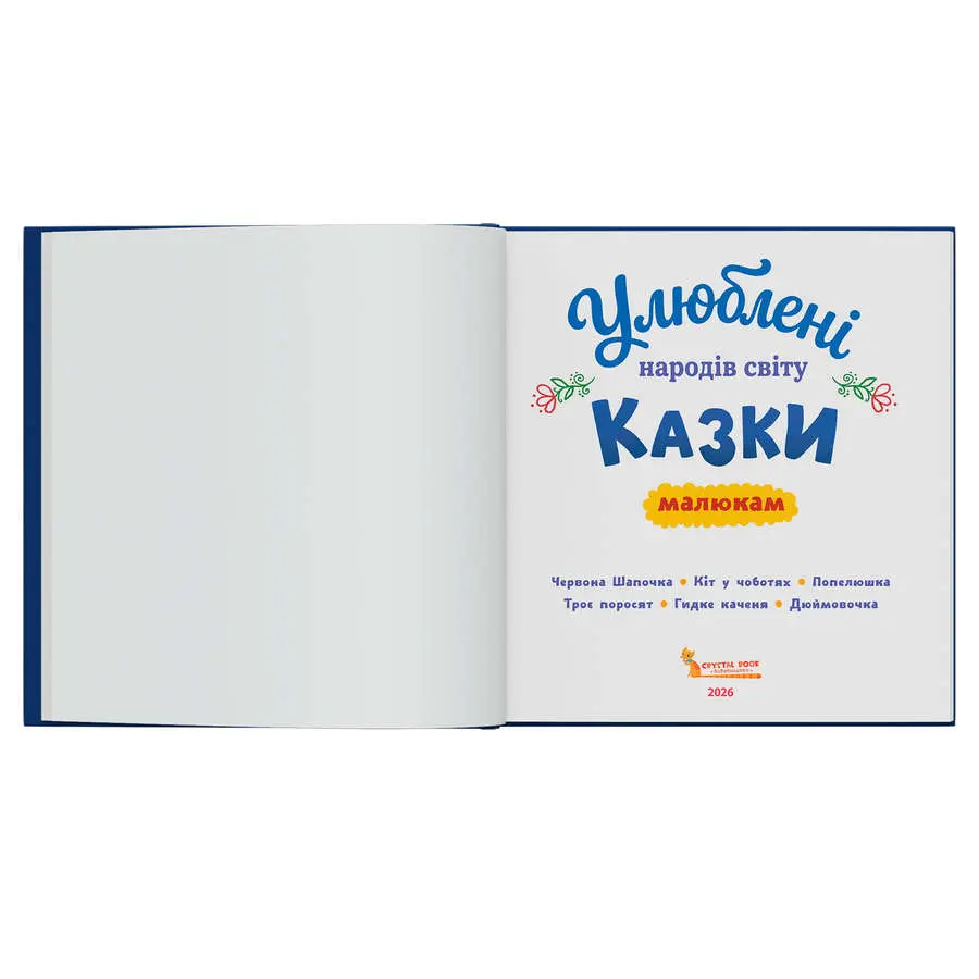 Книга "Улюблені казки народів світу малюкам" Crystal Book — фото 2