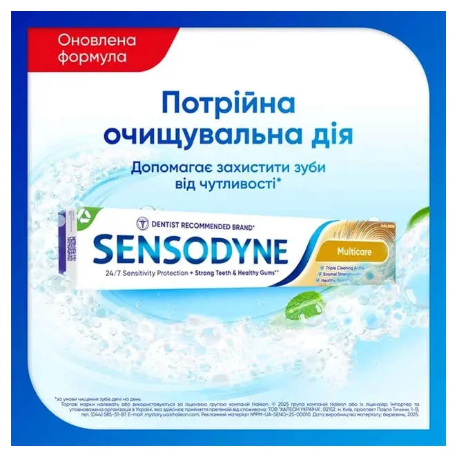 Зубная паста SENSODYNE 75 мл комплексная защита Зубная паста SENSODYNE 75 мл комплексная защита — фото 2