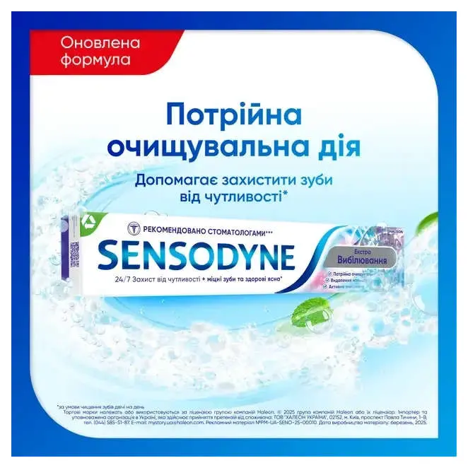 Зубна паста SENSODYNE екстра вибілювання 75мл — фото 2