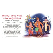 Книга - картонка "Забавлянки-колисанки. Коляд, коляд, колядниця" Ranok 1+ А1723008У — фото 3