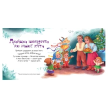 Книга - картонка "Забавлянки-колисанки. Щедрий вечір" Ranok 1+ А1723009У — фото 4