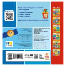 Книга- картонка серії Смарт - книги "Різдво" Ranok 1+ С944019У — фото 5
