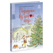 Книга серії Уроки любові "Подарунки від щирого серця" Ranok Ч2215003У