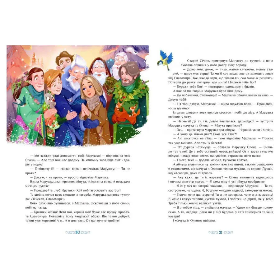 Книга серії Золота колекція "Дванадцять місяців" Ranok А1182022У — фото 4