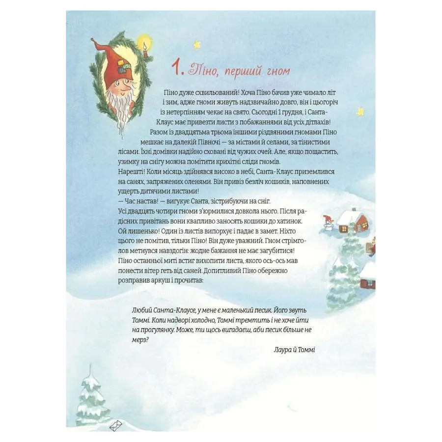 Книга "24 різдвяні гноми" казки та вірши на кожень день адвенту Основа ДТЛ019 — фото 2