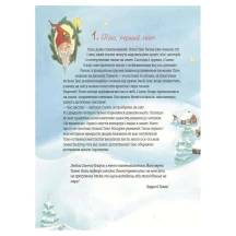 Книга "24 різдвяні гноми" казки та вірши на кожень день адвенту Основа ДТЛ019 — фото 2