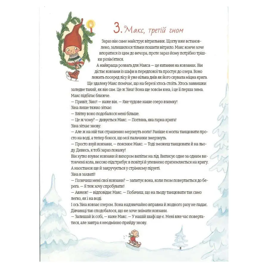Книга "24 різдвяні гноми" казки та вірши на кожень день адвенту Основа ДТЛ019 — фото 4