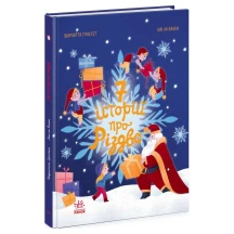 Книга серії Сім історій "Сім історій про Різдво" Ranok Ч1832005У