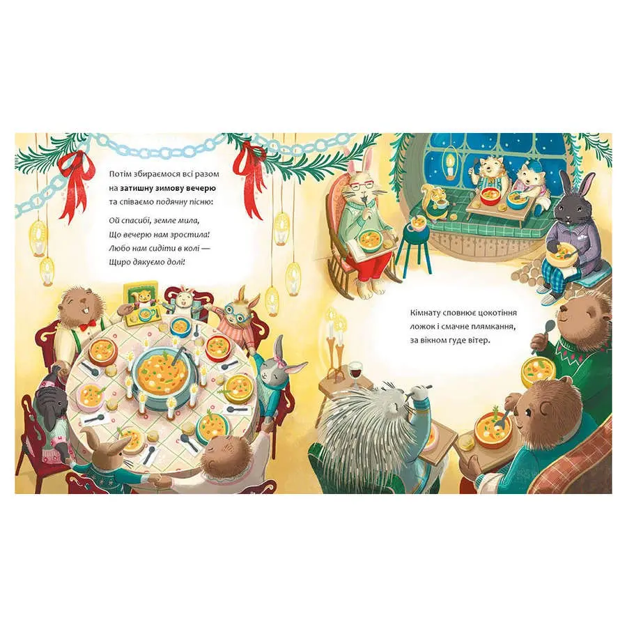 Книга- картонка серії Теплі історії Дубового гаю "Затишний зимовий день" Ranok С902633У — фото 3