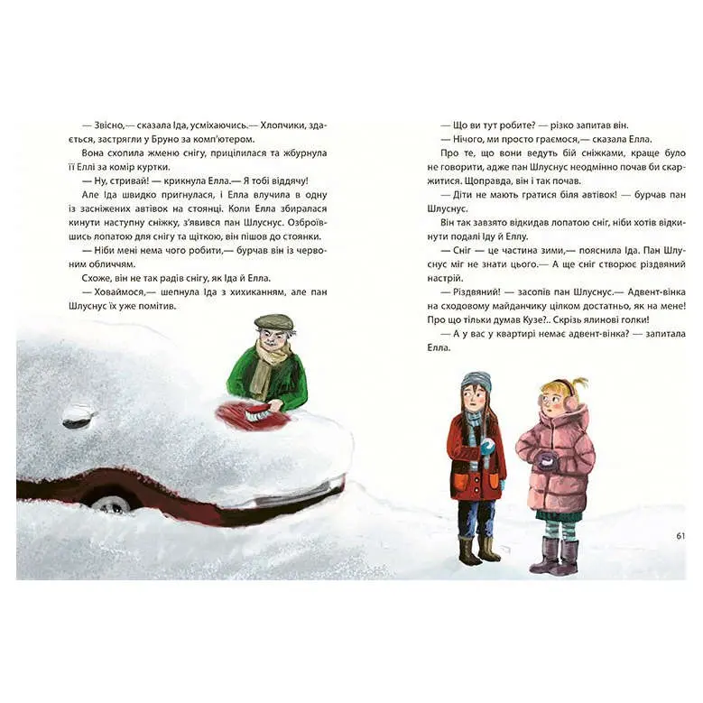 Книга- адвент "Рождество на Бузиновой улице" Ranok С1216003У Книга- адвент "Рождество на Бузиновой улице" Ranok С1216003У — фото 4