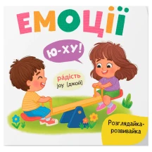 Книга - картонка "Розглядайка-розвивайка. Емоції" Crystal Book