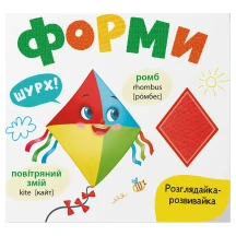 Книга - картонка "Розглядайка-розвивайка. Форми" Crystal Book